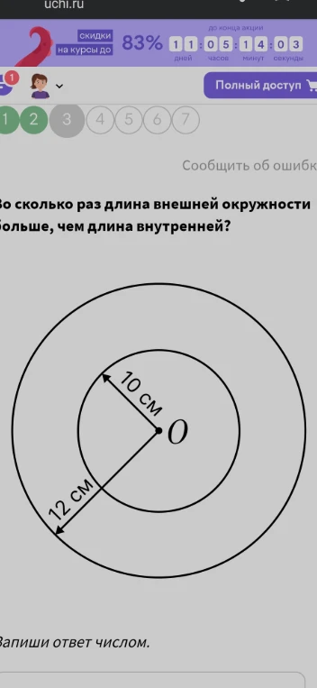 Во сколько раз длина внешней окружности больше, чем длина внутренней?