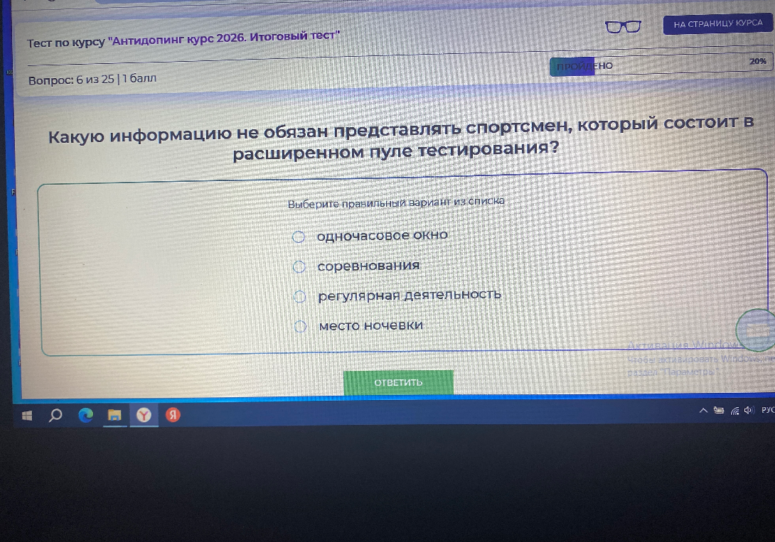 Какую информацию не обязан представлять спортсмен, который состоит в расширенном пуле тестирования?