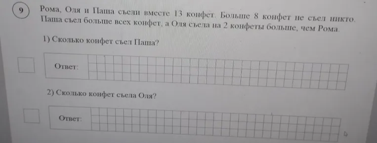 Рома, Оля и Паша съели вместе 13 конфет. Больше 8 конфет не съел никто. Паша съел больше всех конфет, а Оля съела на 2 конфеты больше, чем Рома. Сколько конфет съел Паша? Сколько конфет съела Оля?