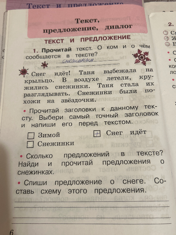Прочитай текст. О ком и о чём сообщается в тексте? Выбери самый точный заголовок. Сколько предложений в тексте? Спиши предложение о снеге и составь схему.