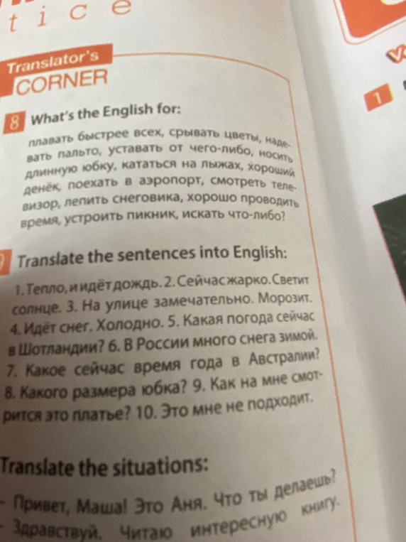 What's the English for: плавать быстрее всех, срывать цветы... Translate the sentences into English: 1. Тепло, и идёт дождь...