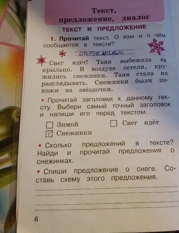 Прочитай текст. О ком и о чём сообщается в тексте? Прочитай заголовки к данному тексту. Выбери самый точный заголовок. Сколько предложений в тексте? Спиши предложение о снеге. Составь схему этого предложения.