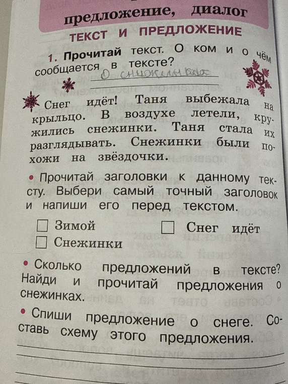 Прочитай текст. О ком и о чём сообщается в тексте? Выбери самый точный заголовок. Сколько предложений в тексте? Спиши предложение о снеге и составь схему.