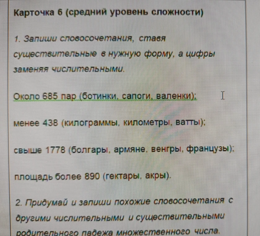 Запиши словосочетания, ставя существительные в нужную форму, а цифры заменяя числительными.