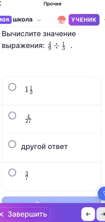 Вычислите значение выражения: 4/9 : 1/3