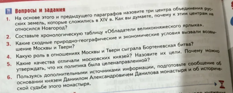 На основе этого и предыдущего параграфов назовите три центра объединения русских земель, которые сложились в XIV в.