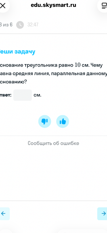 Основание треугольника равно 10 см. Чему равна средняя линия, параллельная данному основанию?