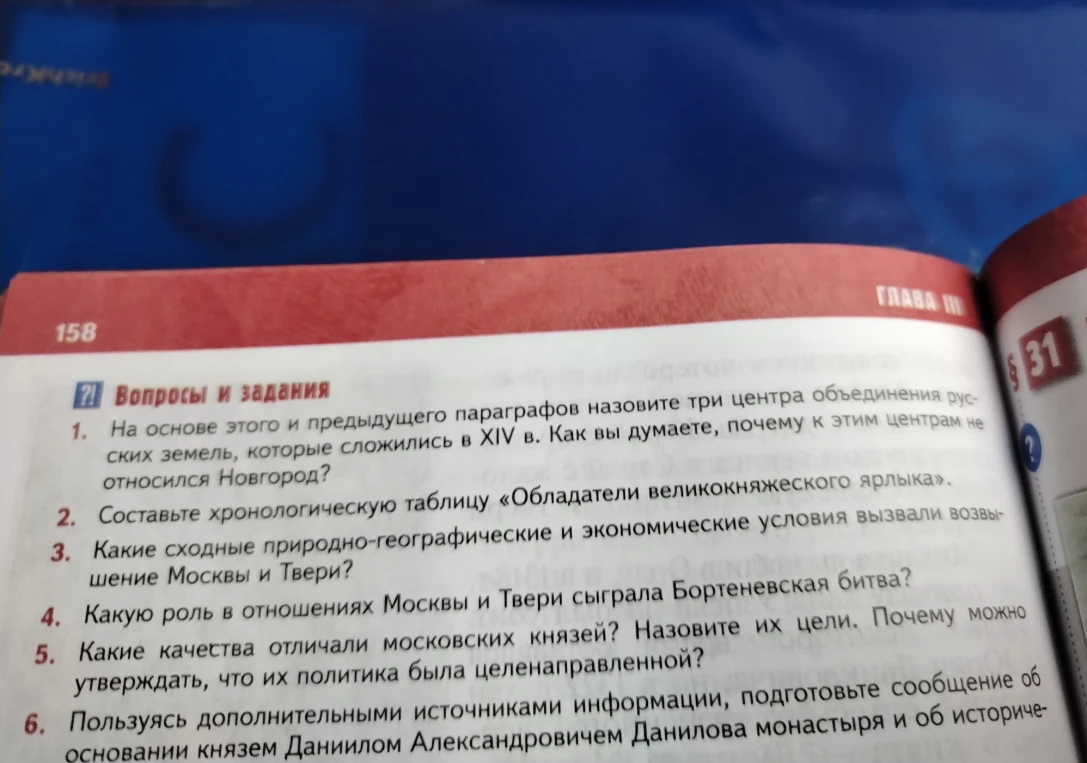 На основе этого и предыдущего параграфов назовите три центра объединения русских земель, которые сложились в XIV в. Как вы думаете, почему к этим центрам не относился Новгород?