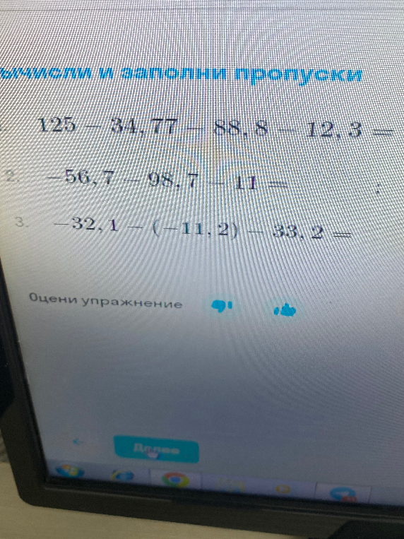 Вычисли и заполни пропуски: 1) 125 - 34,77 - 88,8 - 12,3; 2) -56,7 - 98,7 - 11; 3) -32,1 - (-11,2) - 33,2