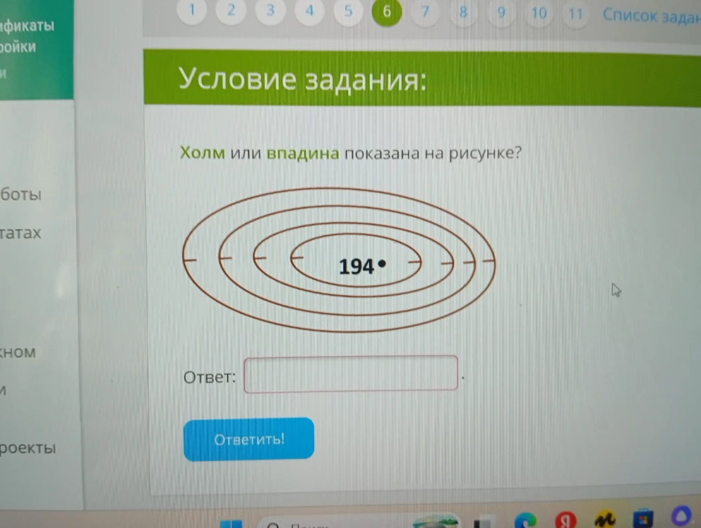Холм или впадина показана на рисунке?