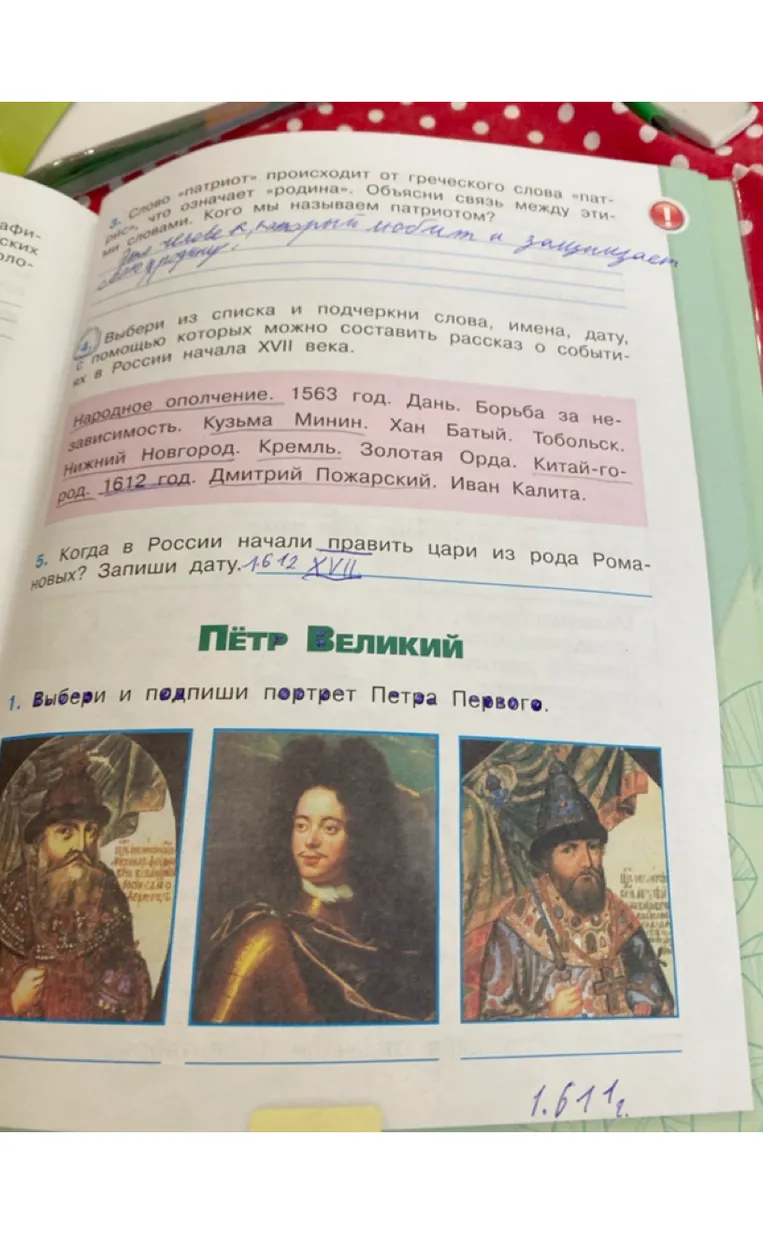 Выбери из списка и подчеркни слова, имена, дату, с помощью которых можно составить рассказ о событиях в России начала XVII века.