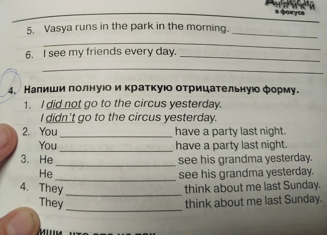 Напиши полную и краткую отрицательную форму.