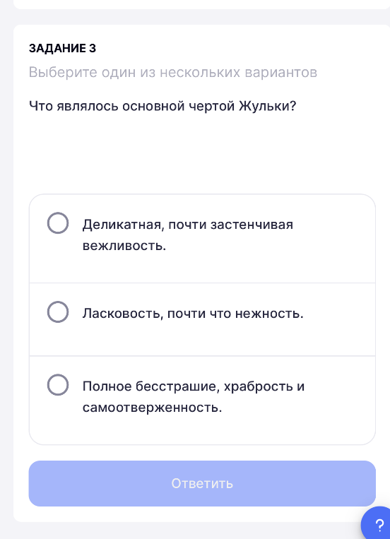 Что являлось основной чертой Жульки?