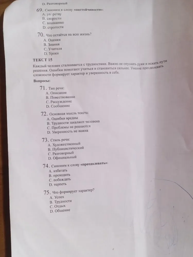 Выполните задания 69-75: подберите синонимы, определите тип и стиль речи текста, основную мысль.