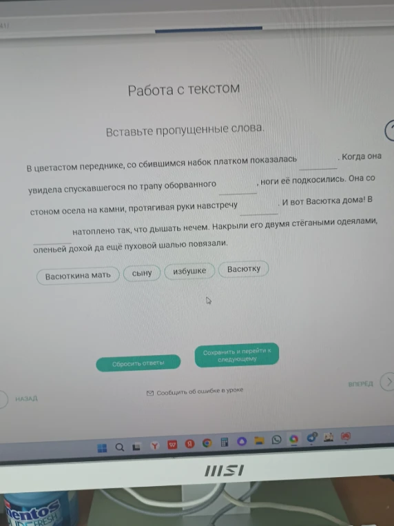 Вставьте пропущенные слова в тексте про Васютку.