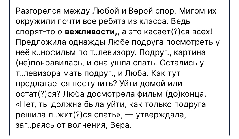 Разгорелся между Любой и Верой спор. Мигом их окружили почти все ребята из класса. Ведь спорят-то о вежливости, а это касается всех!