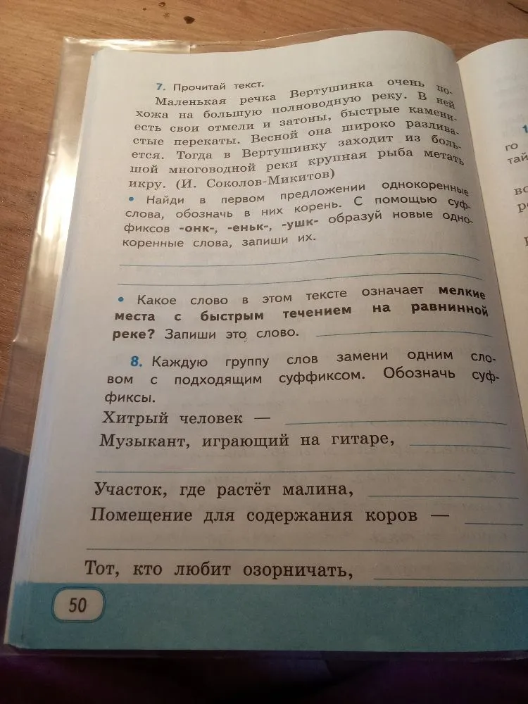 Прочитай текст. Найди в первом предложении однокоренные слова, обозначь в них корень. С помощью суффиксов -онк-, -еньк-, -ушк- образуй новые однокоренные слова, запиши их.