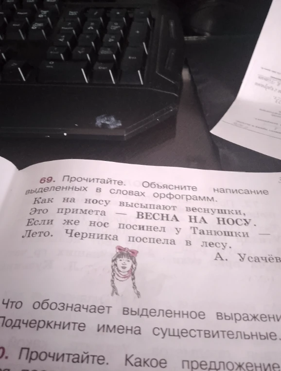 Прочитайте. Объясните написание выделенных в словах орфограмм. Что обозначает выделенное выражение? Подчеркните имена существительные.