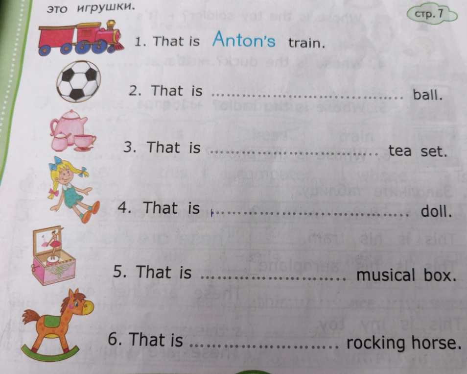 Заполни пропуски в предложениях 2-6 по образцу: That is Anton's train.