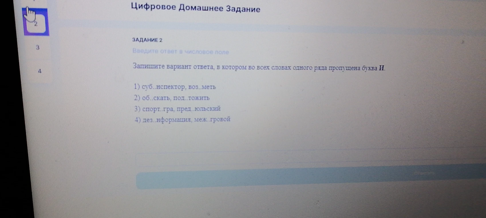 Запишите вариант ответа, в котором во всех словах одного ряда пропущена буква И.