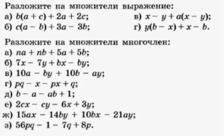 Разложите на множители выражение: a) b(a+c)+2a+2c; Разложите на множители многочлен: a) na+nb+5a+5b