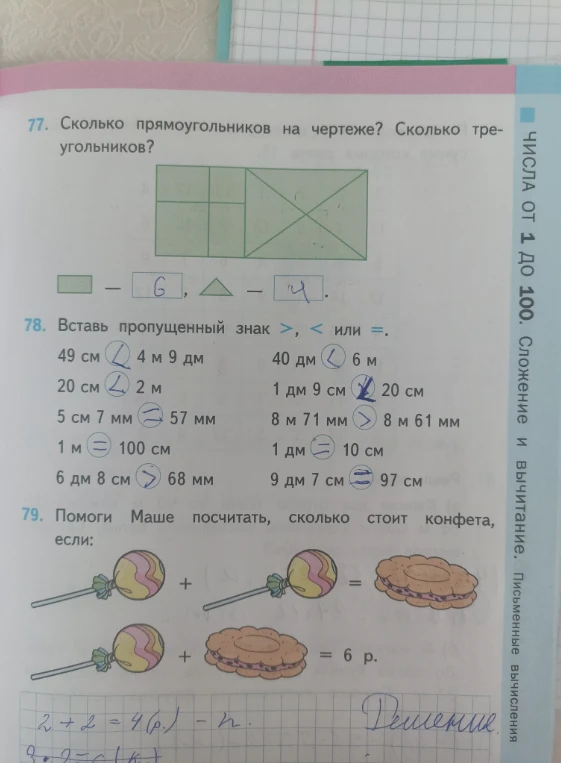 77. Сколько прямоугольников на чертеже? Сколько треугольников?
