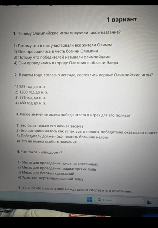 Почему Олимпийские игры получили такое название?