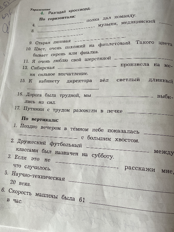 Разгадай кроссворд