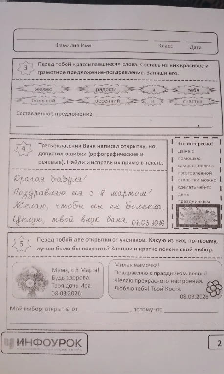 Перед тобой «рассыпавшиеся» слова. Составь из них красивое и грамотное предложение-поздравление. Запиши его.