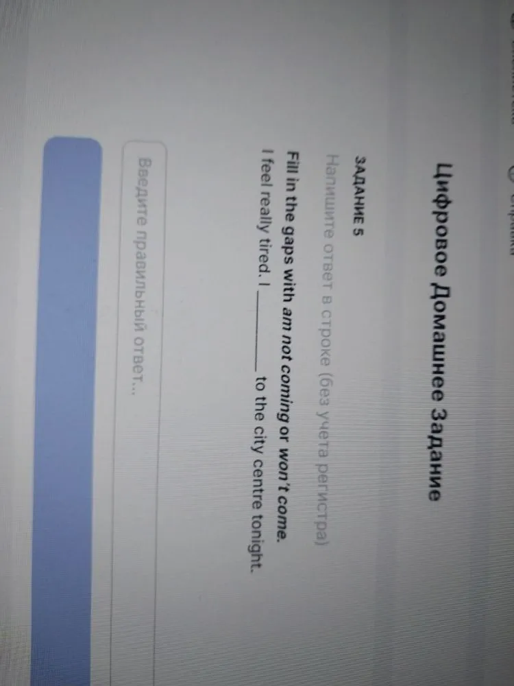 Fill in the gaps with am not coming or won't come. I feel really tired. I ________ to the city centre tonight.