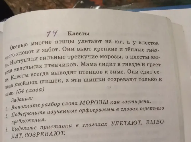 Выполните разбор слова МОРОЗЫ как часть речи. Подчеркните изученные орфограммы в словах третьего предложения. Выделите приставки в глаголах УЛЕТАЮТ, ВЫВОДЯТ, СОЗРЕВАЮТ.