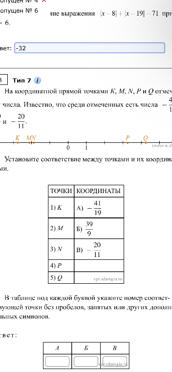 На координатной прямой точками K, M, N, P и Q отмечены числа. Установите соответствие между точками и их координатами.