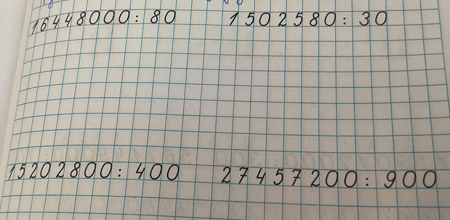 Выполните деление: 16448000 : 80, 1502580 : 30, 15202800 : 400, 27457200 : 900
