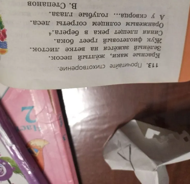 Прочитайте стихотворение. Красные маки, жёлтый песок. Зелёный зажёгся на ветке листок...
