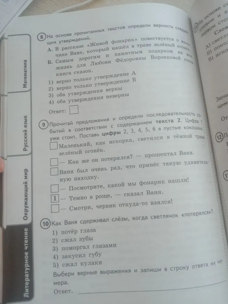 На основе прочитанных текстов определи верность следующих утверждений.
