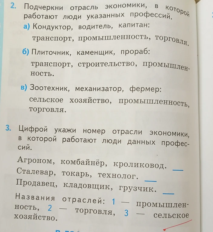Подчеркни отрасль экономики, в которой работают люди указанных профессий. Цифрой укажи номер отрасли экономики, в которой работают люди данных профессий.