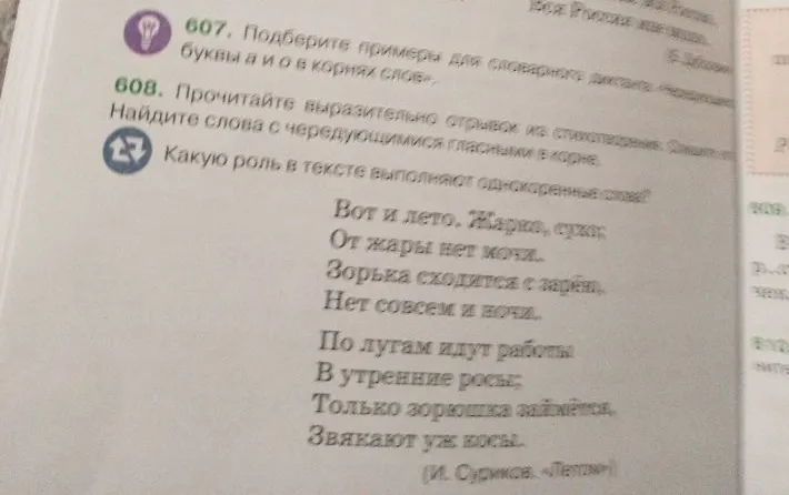 Прочитайте выразительно отрывок из стихотворения. Найдите слова с чередующимися гласными в корне. Какую роль в тексте выполняют однокоренные слова?