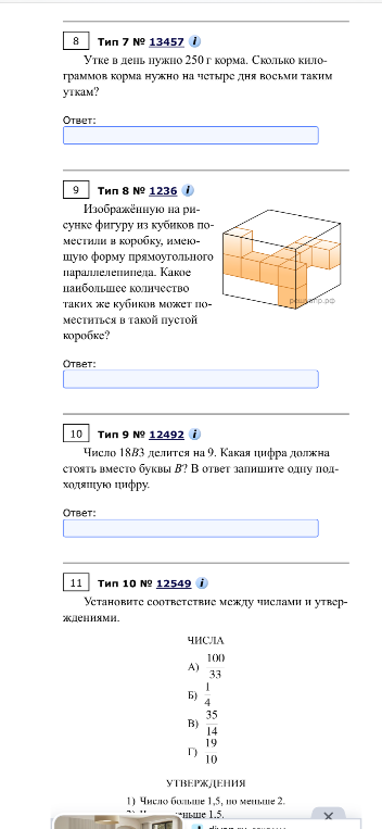 Утке в день нужно 250 г корма. Сколько килограммов корма нужно на четыре дня восьми таким уткам?