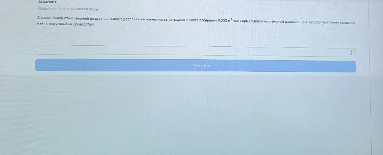 С какой силой атмосферный воздух оказывает давление на поверхность тетрадного листа площадью 0,032 м² при нормальном атмосферном давлении (p = 101 300 Па)?