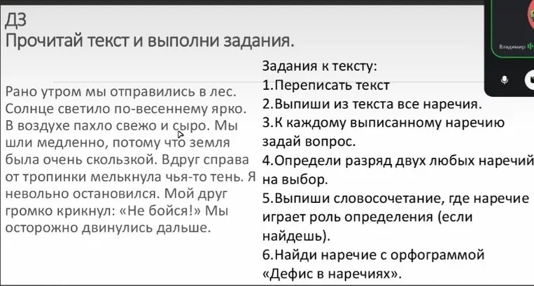 Прочитай текст и выполни задания. Задания к тексту: 1.Переписать текст 2.Выпиши из текста все наречия. 3.К каждому выписанному наречию задай вопрос. 4.Определи разряд двух любых наречий на выбор. 5.Выпиши словосочетание, где наречие играет роль определения (если найдешь). 6.Найди наречие с орфограммой «Дефис в наречиях».