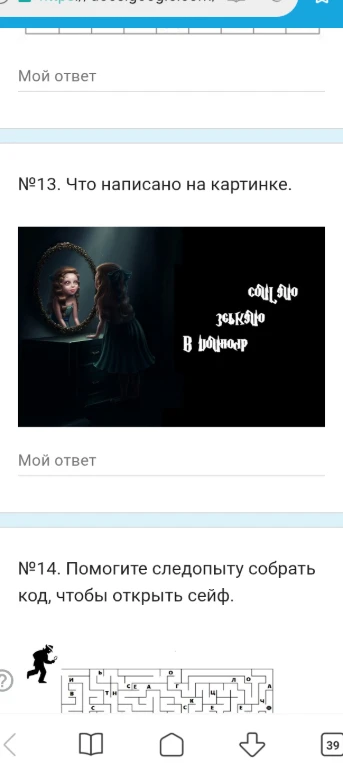 №13. Что написано на картинке. №14. Помогите следопыту собрать код, чтобы открыть сейф.