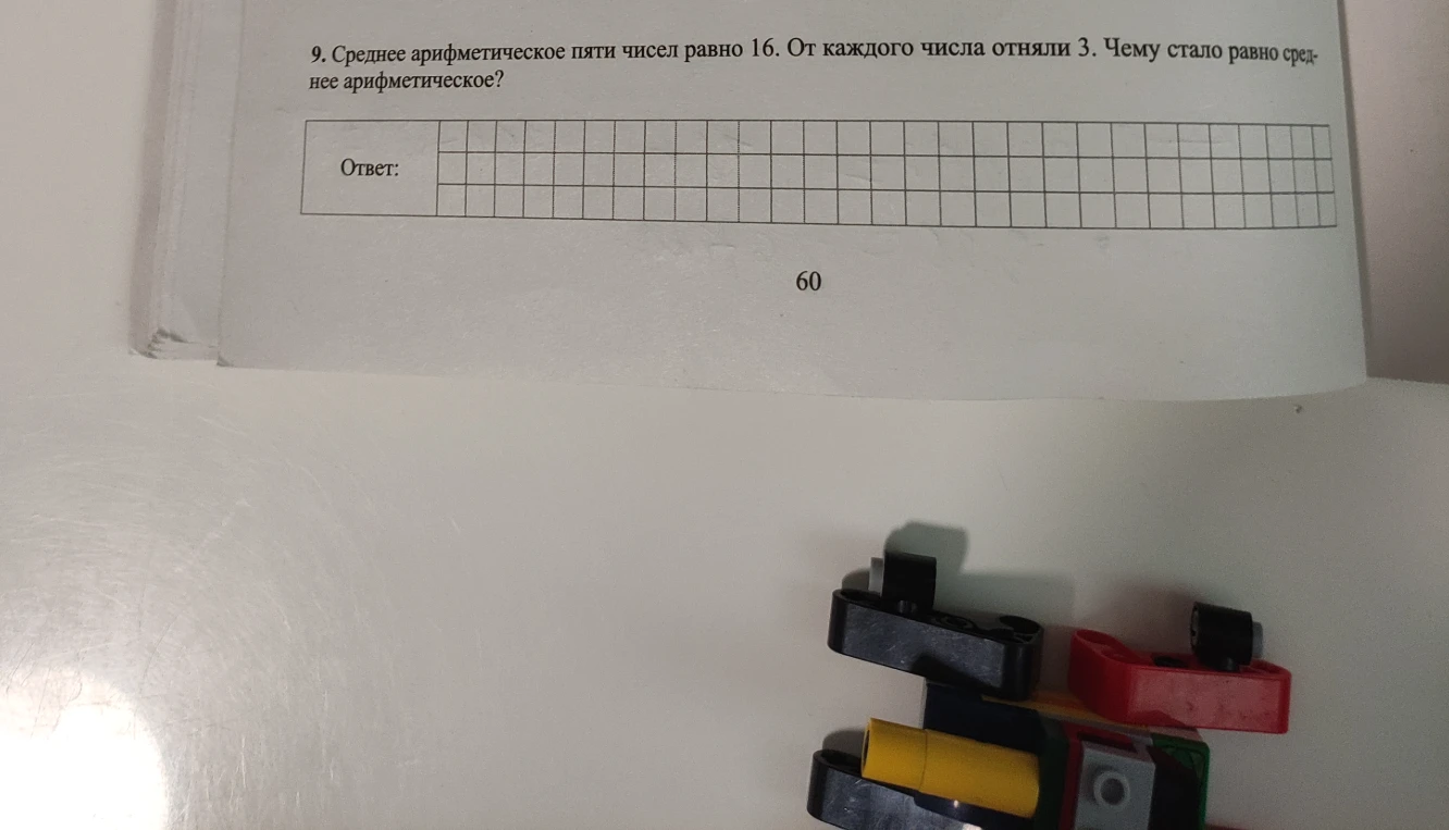 Среднее арифметическое пяти чисел равно 16. От каждого числа отняли 3. Чему стало равно среднее арифметическое?