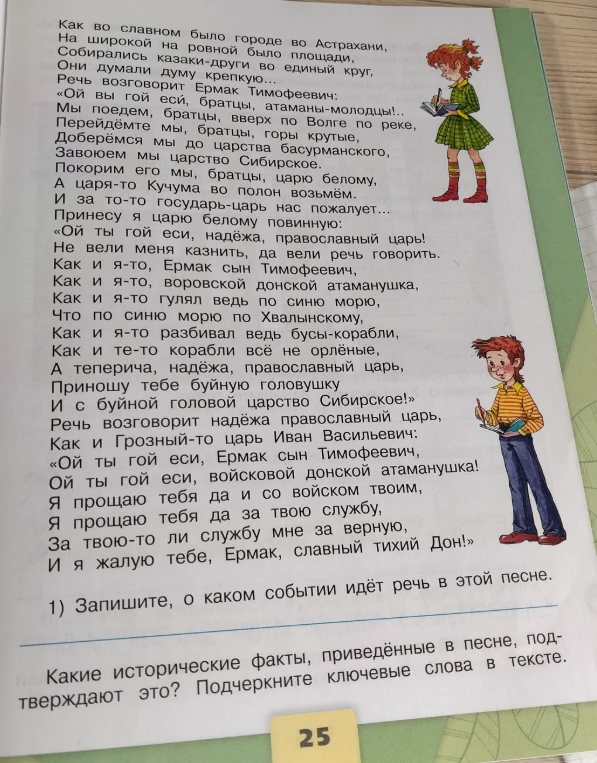Запишите, о каком событии идёт речь в этой песне. Какие исторические факты, приведённые в песне, подтверждают это? Подчеркните ключевые слова в тексте.