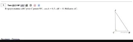 В треугольнике ABC угол C равен 90°, cosA = 0,5, AB = 8. Найдите AC.