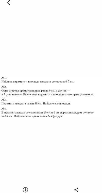 Найдите периметр и площадь квадрата со стороной 7 см.