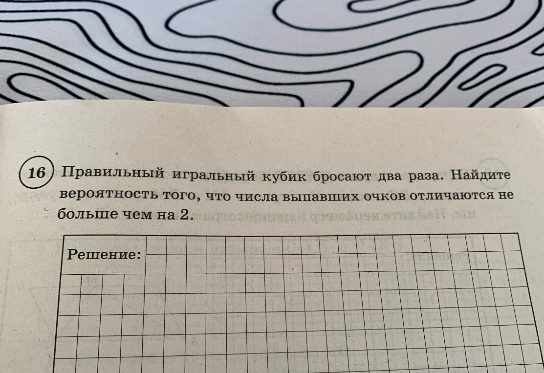 Правильный игральный кубик бросают два раза. Найдите вероятность того, что числа выпавших очков отличаются не больше чем на 2.