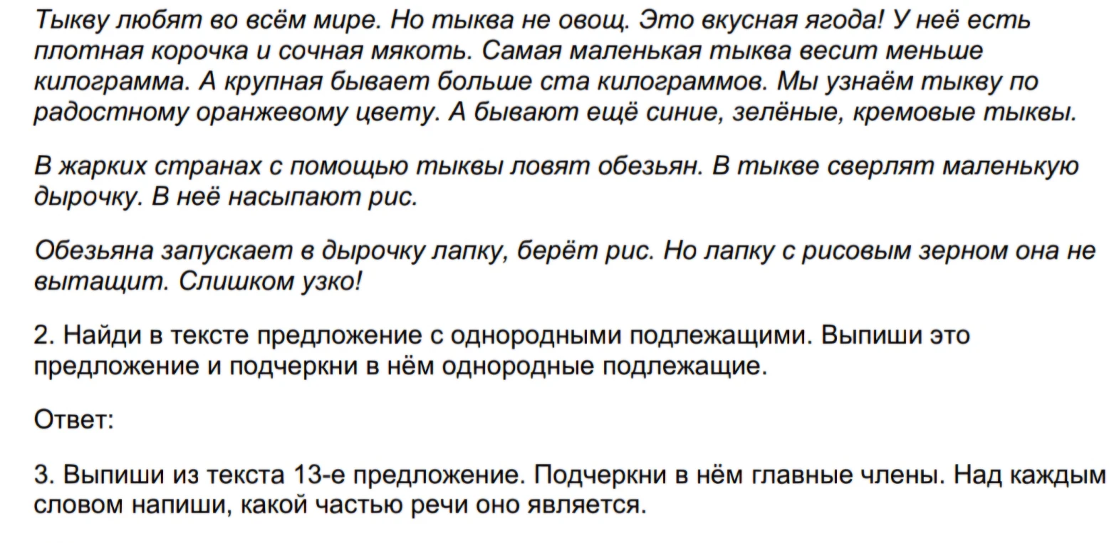 Найди в тексте предложение с однородными подлежащими. Выпиши из текста 13-е предложение. Подчеркни в нём главные члены.