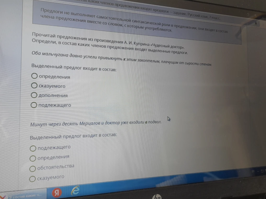 Определи, в состав каких членов предложения входят выделенные предлоги.