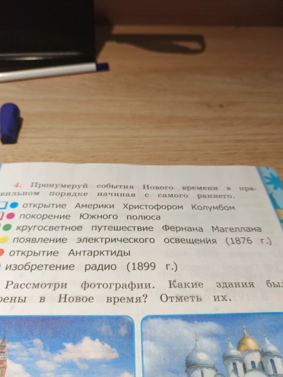 Пронумеруй события Нового времени в правильном порядке начиная с самого раннего.