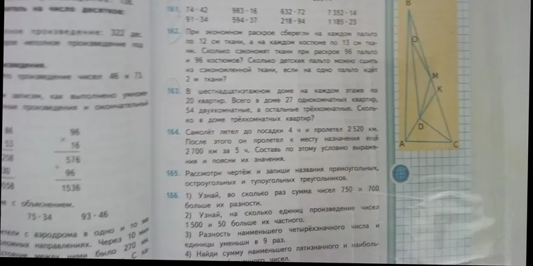 Решите задания 161-166 из учебника математики.